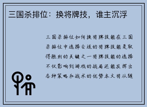 三国杀排位：换将牌技，谁主沉浮
