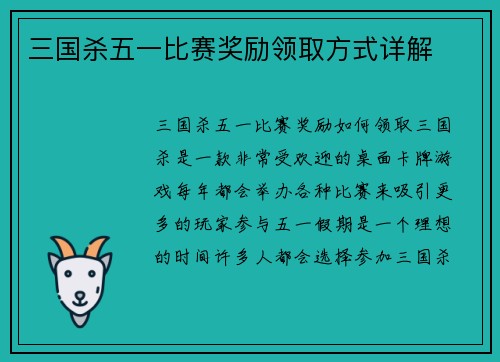 三国杀五一比赛奖励领取方式详解