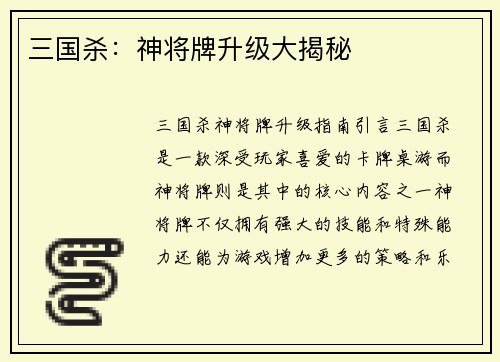 三国杀：神将牌升级大揭秘