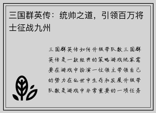 三国群英传：统帅之道，引领百万将士征战九州