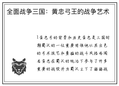 全面战争三国：黄忠弓王的战争艺术