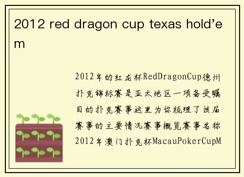 2012 red dragon cup texas hold'em
